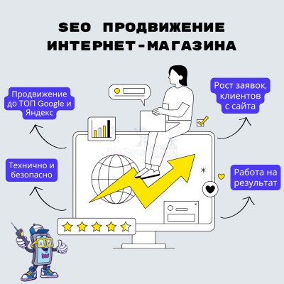 SEO продвижение интернет-магазина - купить в Птицефабрике